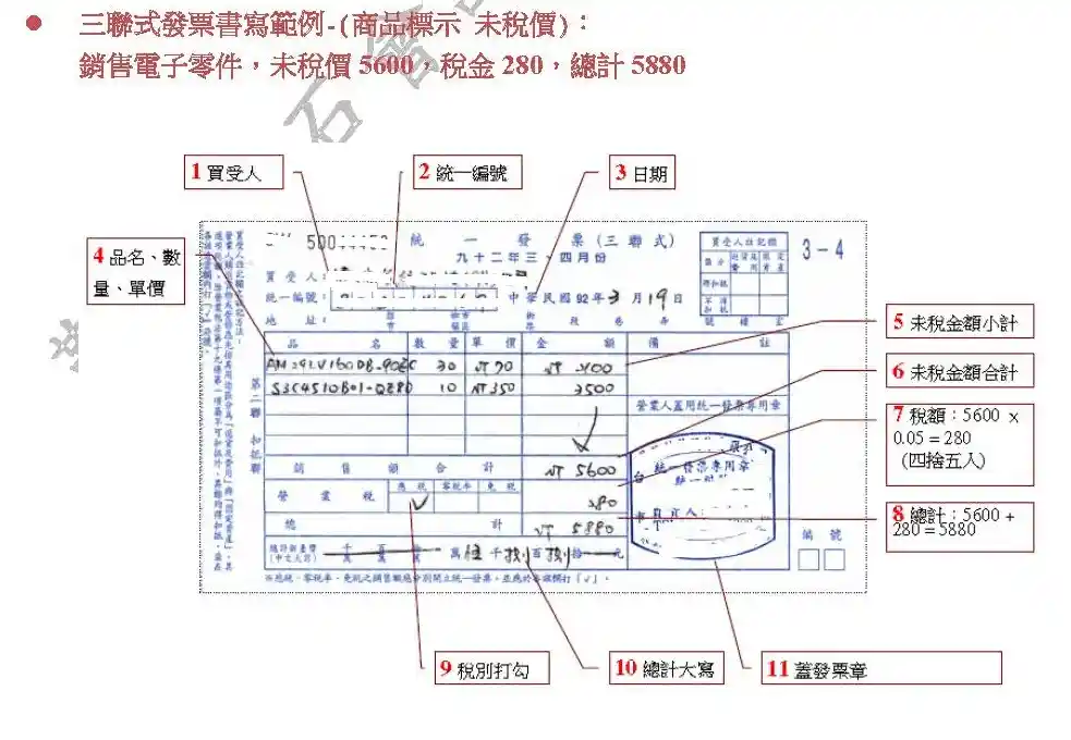 三聯式統一發票